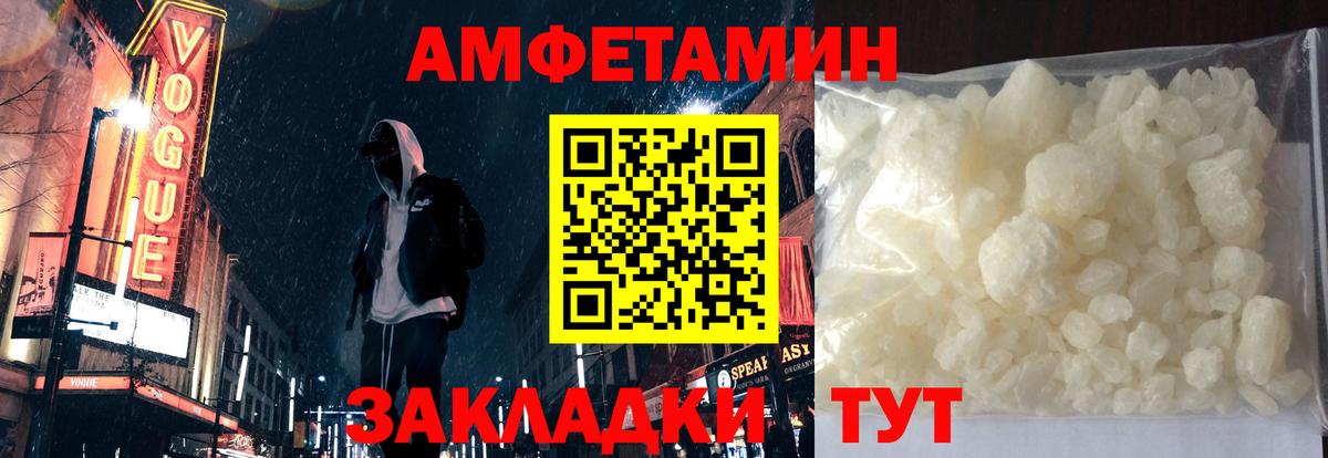 АМФЕТАМИН 97% Новоалександровск