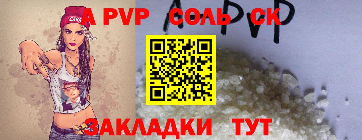 А ПВП Соль  A-PVP кристаллы  Новоалександровск  APVP кристаллы  Вход с VPN 