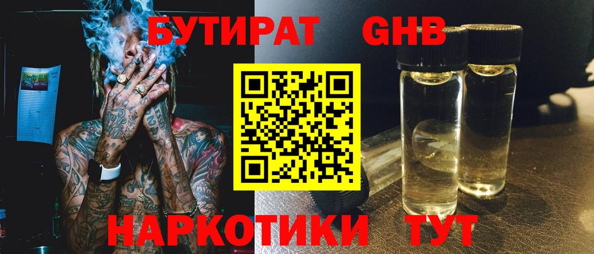 Новоалександровск  Бутират  Вход с VPN  Бутират жидкий экстази 
